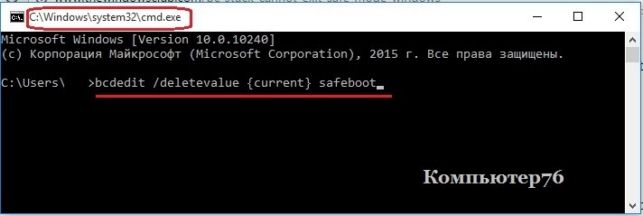 как выйти из безопасного режима windows 7