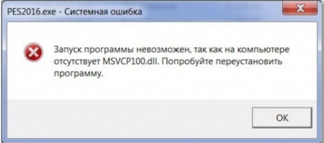 msvcp100 dll что это за ошибка как исправить windows 7