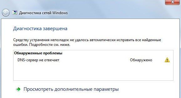 dns сервер не отвечает windows 7 как исправить