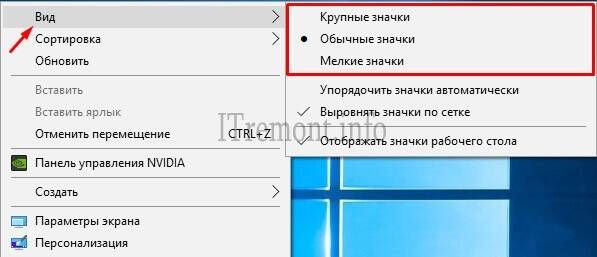 как изменить размер значков на рабочем столе в windows 7
