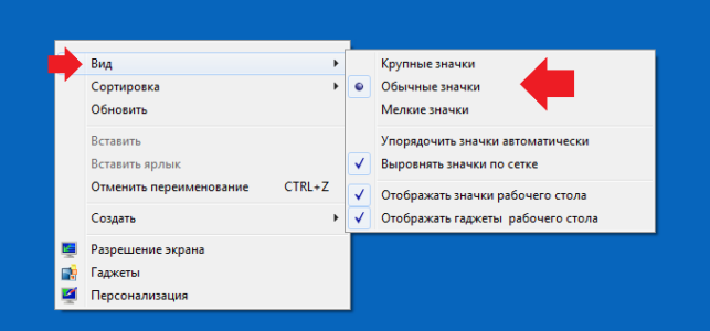 как на рабочем столе уменьшить значки windows 7