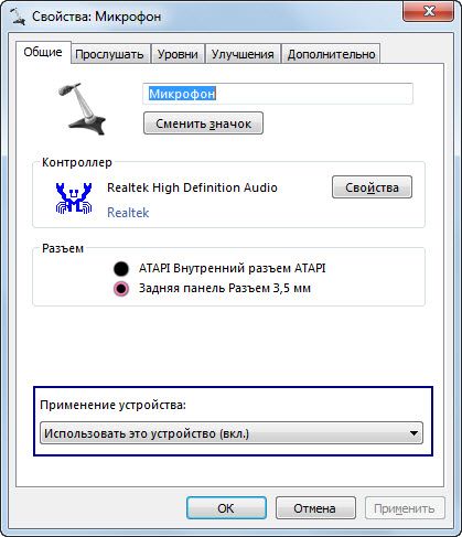 как настроить микрофон на компьютере windows 7