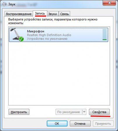 как настроить микрофон на компьютере windows 7