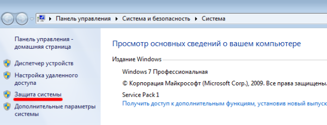 как сделать точку восстановления windows 7