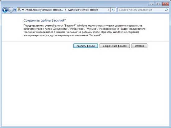 как удалить пользователя в windows 7