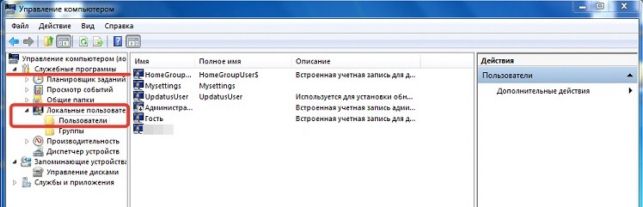 как удалить пользователя в windows 7