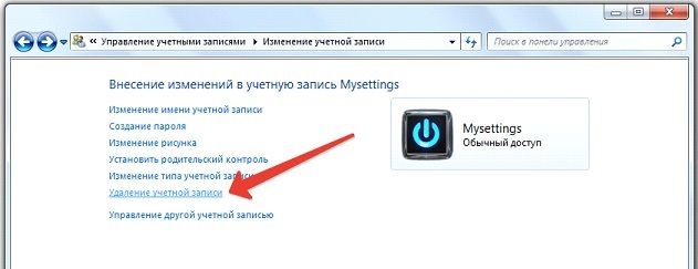 как удалить пользователя в windows 7