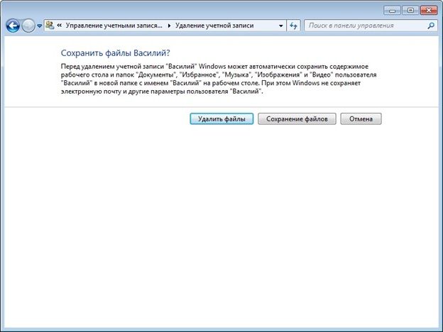 как удалить пользователя в windows 7