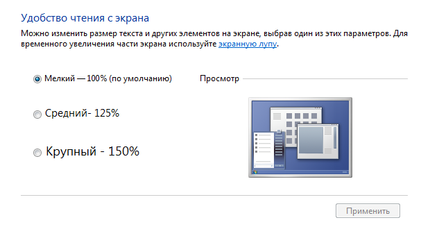 как на рабочем столе уменьшить значки windows 7