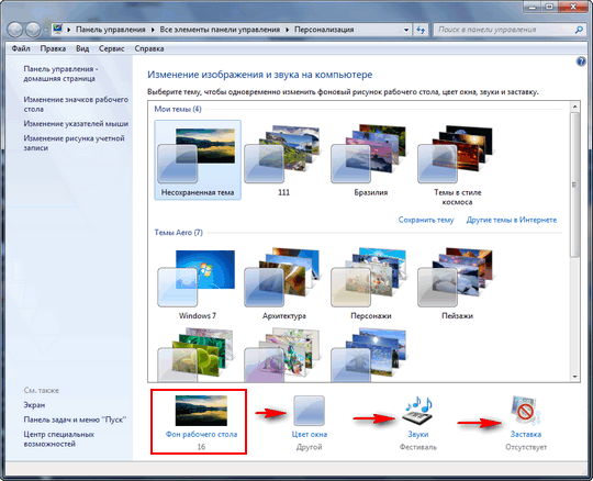 как установить обои на рабочий стол для windows 7