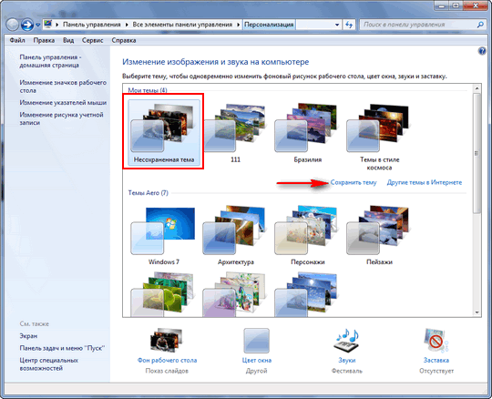 как установить обои на рабочий стол для windows 7