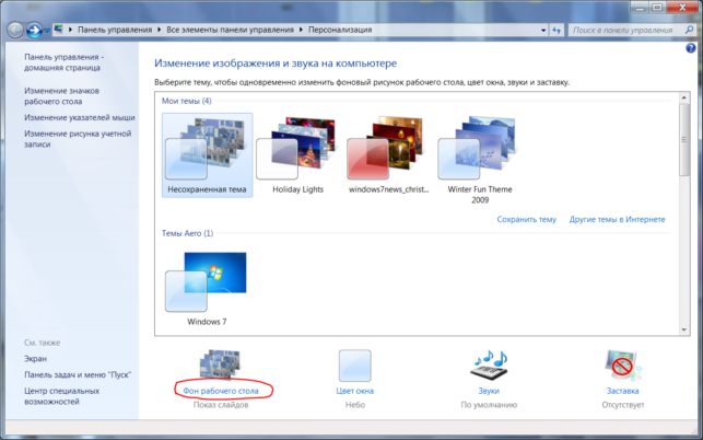 как установить обои на рабочий стол для windows 7