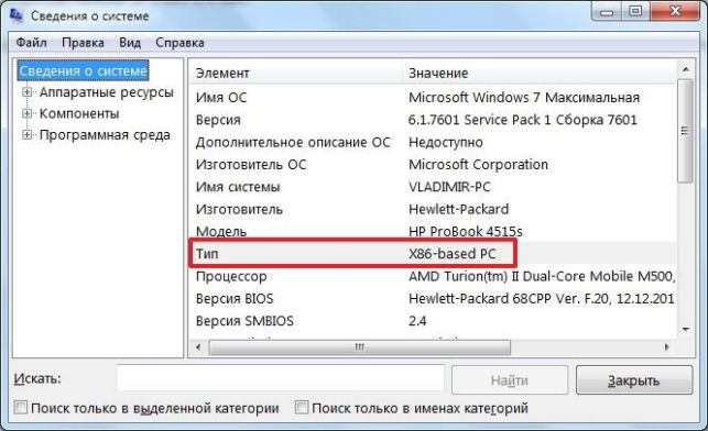 как узнать 32 или 64 битная система на windows 7