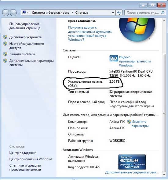 как посмотреть оперативную память на виндовс 7
