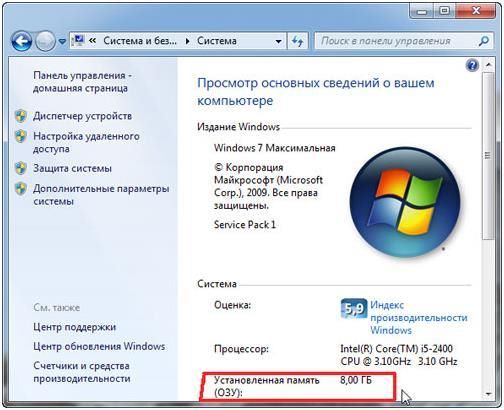 как посмотреть оперативную память на виндовс 7