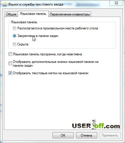 как восстановить языковую панель в windows 7 в нижнюю панель