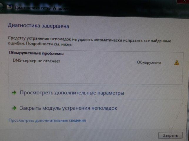 dns сервер не отвечает windows 7 как исправить