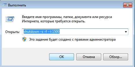 как установить таймер выключения компьютера windows 7