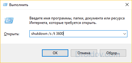 как установить таймер выключения компьютера windows 7