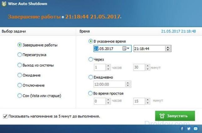 как установить таймер выключения компьютера windows 7