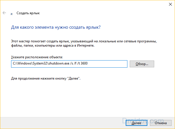 как установить таймер выключения компьютера windows 7