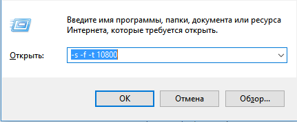 как установить таймер выключения компьютера windows 7