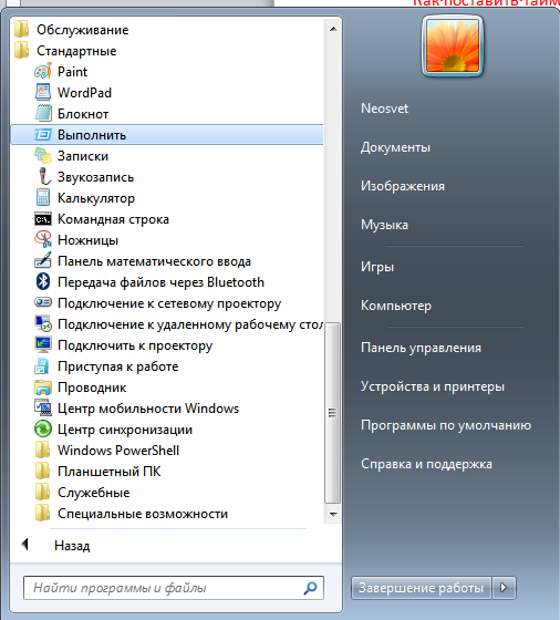 как установить таймер выключения компьютера windows 7