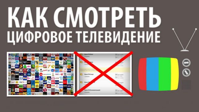 как установить iptv на компьютер