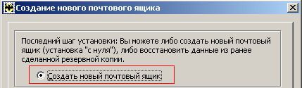 как установить электронную почту на компьютере бесплатно