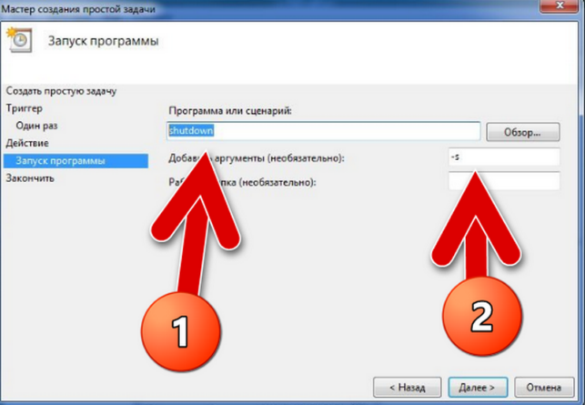 как установить таймер выключения компьютера windows 7