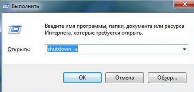 как установить таймер выключения компьютера windows 7
