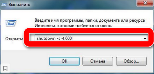 как установить таймер выключения компьютера windows 7