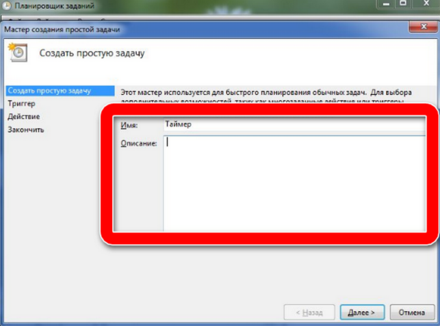 как установить таймер выключения компьютера windows 7