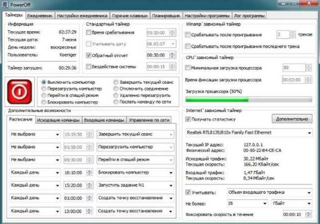 как установить таймер выключения компьютера windows 7