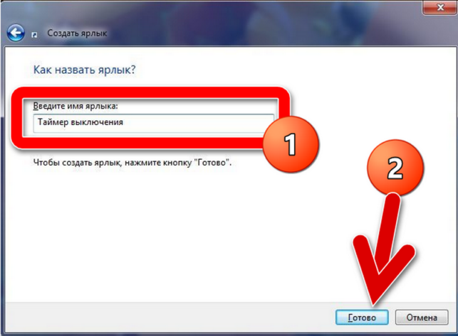 как установить таймер выключения компьютера windows 7