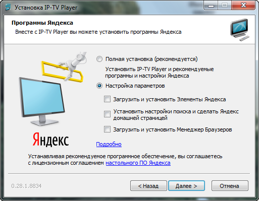 как установить iptv на компьютер