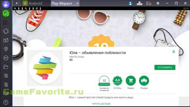как установить приложение юла на компьютер бесплатно