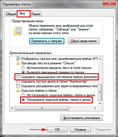 как найти скрытую папку на компьютере windows 7