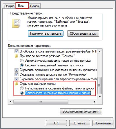 как найти скрытую папку на компьютере windows 7