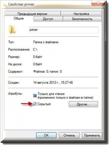 как найти скрытую папку на компьютере windows 7