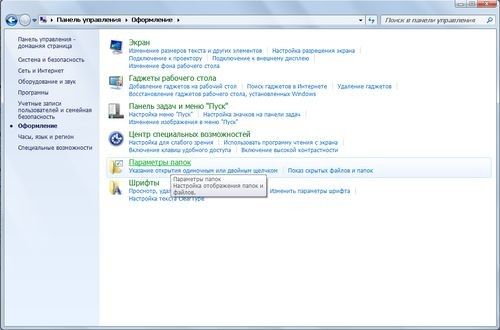 как найти скрытую папку на компьютере windows 7