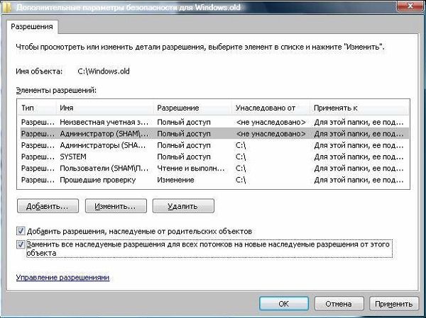 как удалить папку windows old в windows 7