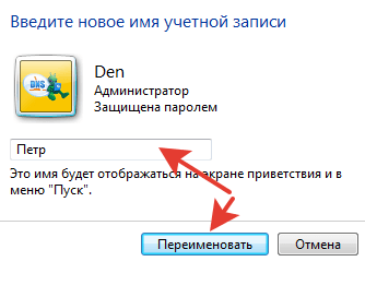 как сменить имя пользователя в windows 7