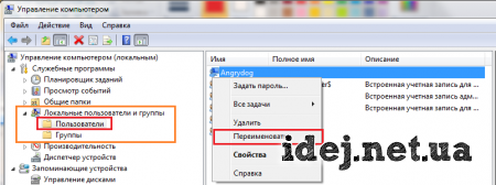 как сменить имя пользователя в windows 7