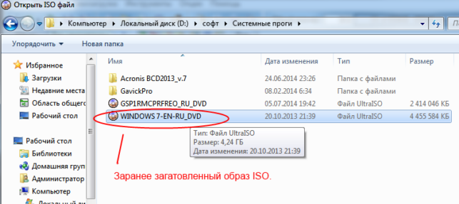 как создать загрузочную флешку windows 7 с помощью ultraiso