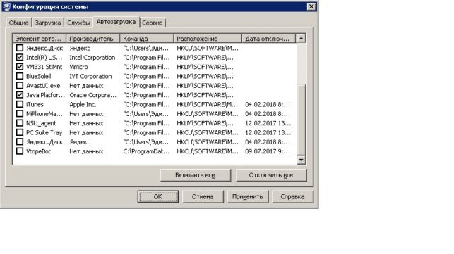 как убрать программу из автозапуска на windows 7