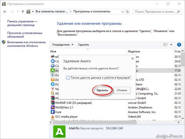 как удалить амиго и все его компоненты с виндовс 7