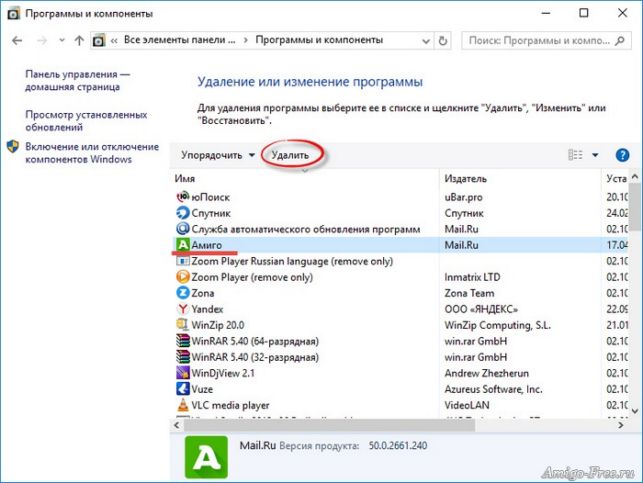 как удалить амиго и все его компоненты с виндовс 7