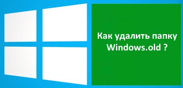 как удалить папку windows old в windows 7