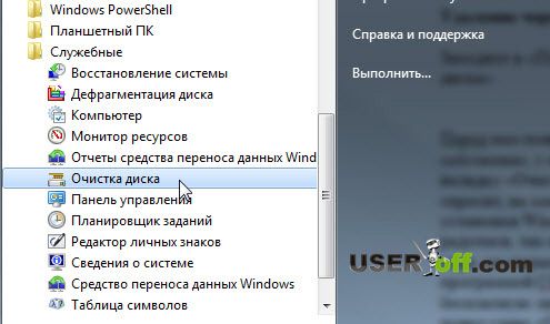 как удалить папку windows old в windows 7